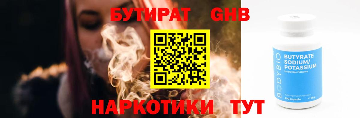 БУТИРАТ 1.4BDO  Вход с VPN  Выборг 