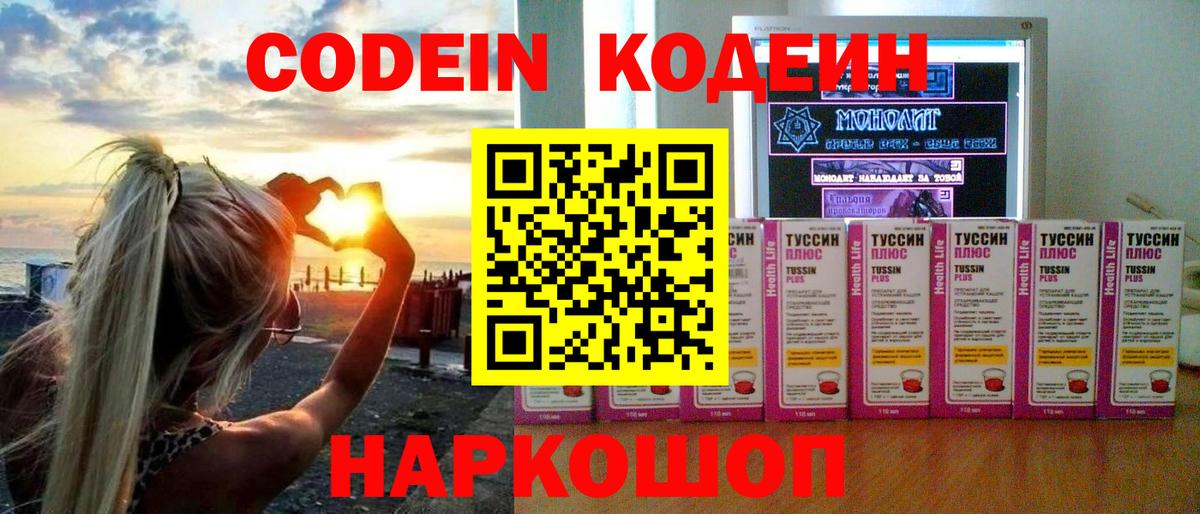 Кодеин напиток Lean (лин)  Выборг 