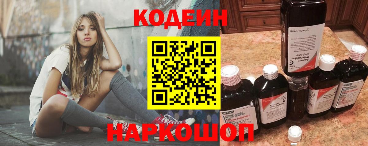 Выборг  Codein Purple Drank  купить закладку  Кодеиновый сироп Lean Purple Drank  Вход с VPN 
