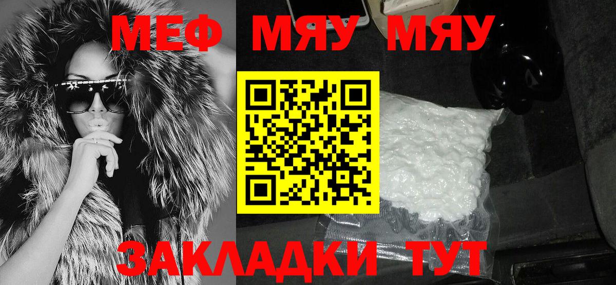 Меф мяу мяу кристаллы Выборг